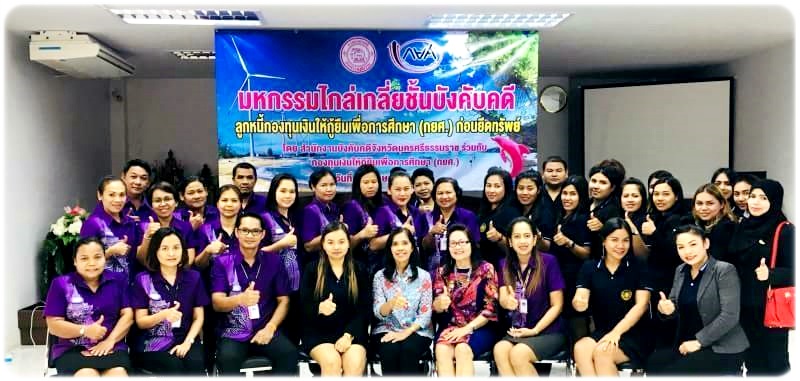 ﻿กรมบังคับคดี ร่วมกับ กองทุนเงินให้กู้ยืมเพื่อการศึกษา (กยศ.) จัดมหกรรมไกล่เกลี่ยข้อพิพาทชั้นบังคับคดี ณ จังหวัดนครศรีธรรมราช